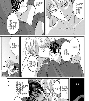 [Hijiki] Kiraide Isasete – Vol.01 [Kr] – Gay Manga sex 171