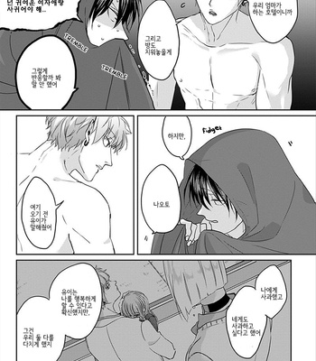 [Hijiki] Kiraide Isasete – Vol.01 [Kr] – Gay Manga sex 172