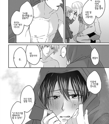 [Hijiki] Kiraide Isasete – Vol.01 [Kr] – Gay Manga sex 173