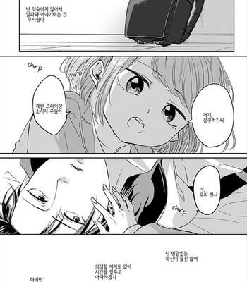 [Hijiki] Kiraide Isasete – Vol.01 [Kr] – Gay Manga sex 175