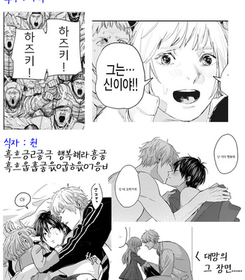 [Hijiki] Kiraide Isasete – Vol.01 [Kr] – Gay Manga sex 177