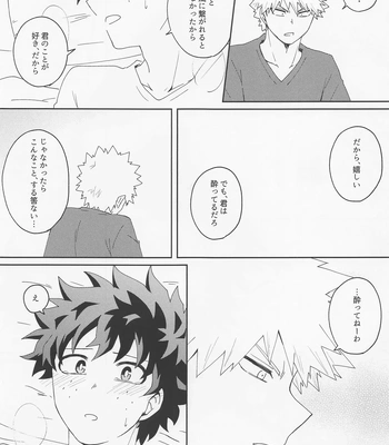 [Siden (Zabu)] Are You Drunk – Boku no Hero Academia dj [JP] – Gay Manga sex 16