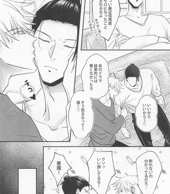 [Untalented (Ruka)] Baka ni Naruhodo Koi ni Obore – Jujutsu Kaisen dj [JP] – Gay Manga sex 15