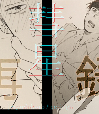 Gay Manga - [Jaryuu Dokuro] Comet – Mob Psycho 100 dj [JP] – Gay Manga