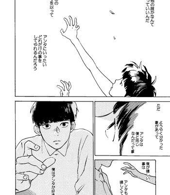 [Jaryuu Dokuro] Comet – Mob Psycho 100 dj [JP] – Gay Manga sex 4