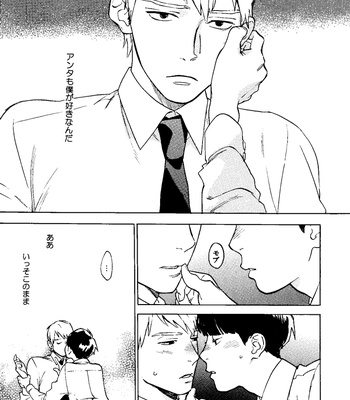 [Jaryuu Dokuro] Comet – Mob Psycho 100 dj [JP] – Gay Manga sex 5