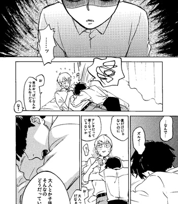 [Jaryuu Dokuro] Comet – Mob Psycho 100 dj [JP] – Gay Manga sex 16
