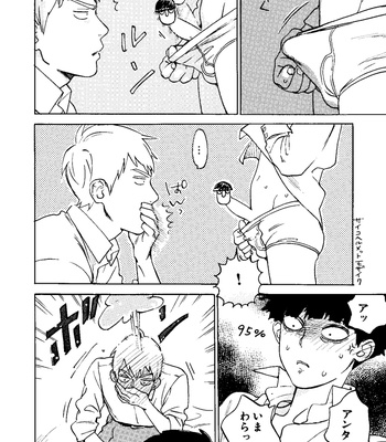 [Jaryuu Dokuro] Comet – Mob Psycho 100 dj [JP] – Gay Manga sex 20
