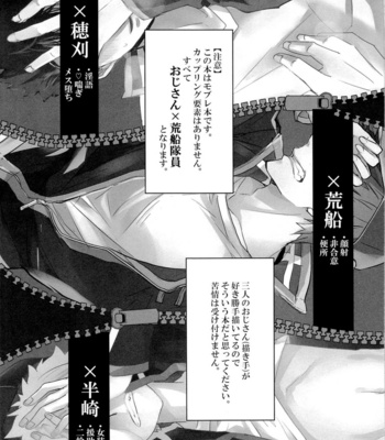 [Sore Ike Mob Oji-san! (Aoki, Shibuya Arata, Kashiwagi Non)] Arafune-tai ga MobRa Sareru Hanashi – World Trigger dj [JP] – Gay Manga sex 3