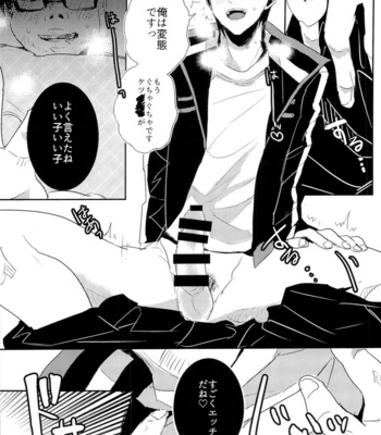 [Sore Ike Mob Oji-san! (Aoki, Shibuya Arata, Kashiwagi Non)] Arafune-tai ga MobRa Sareru Hanashi – World Trigger dj [JP] – Gay Manga sex 8