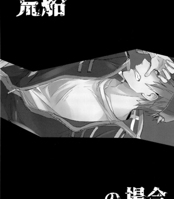 [Sore Ike Mob Oji-san! (Aoki, Shibuya Arata, Kashiwagi Non)] Arafune-tai ga MobRa Sareru Hanashi – World Trigger dj [JP] – Gay Manga sex 13