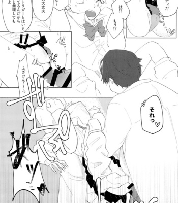 [Sore Ike Mob Oji-san! (Aoki, Shibuya Arata, Kashiwagi Non)] Arafune-tai ga MobRa Sareru Hanashi – World Trigger dj [JP] – Gay Manga sex 26