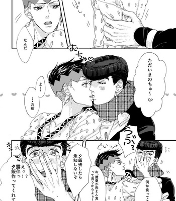 [Yuo] Tōi yume demo kimi no tonari – Jojo’s Bizzare Adventure dj [JP] – Gay Manga sex 12