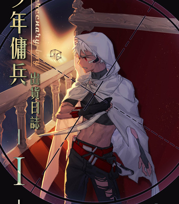 [Arsh] Mercenary boy I (Day1-Day3) [Eng] – Gay Manga thumbnail 001