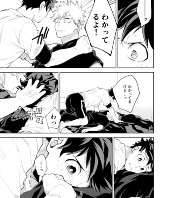 [MOV/ bisco] Tomodachi nanka janai [IzuKatsu] – Boku no Hero Academia dj [JP] – Gay Manga sex 5