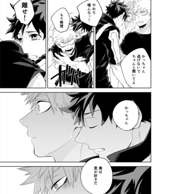 [MOV/ bisco] Tomodachi nanka janai [IzuKatsu] – Boku no Hero Academia dj [JP] – Gay Manga sex 21