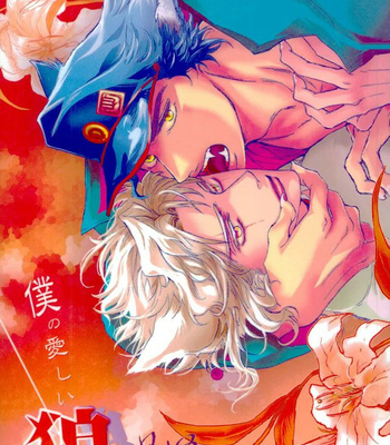 [Banrai] My Dear Wolf King – JoJo’s Bizarre Adventure dj [Eng] – Gay Manga sex 2