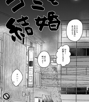 [Nekaseteyo (Rokuwari)] Gomi to kekkon – Boku no Hero Academia dj [JP] – Gay Manga sex 5