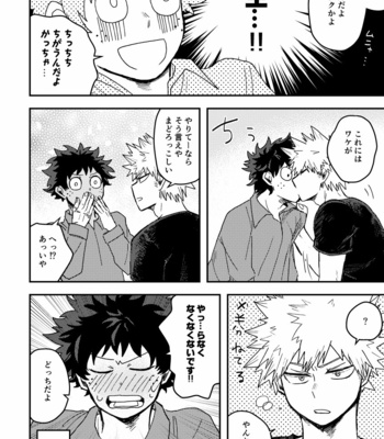 [Nekaseteyo (Rokuwari)] Gomi to kekkon – Boku no Hero Academia dj [JP] – Gay Manga sex 8