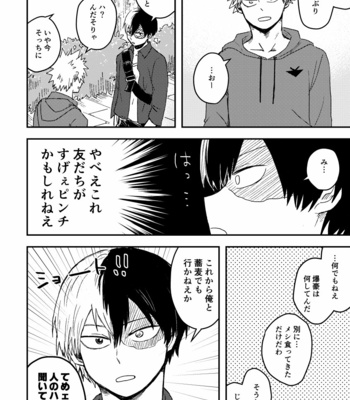 [Nekaseteyo (Rokuwari)] Gomi to kekkon – Boku no Hero Academia dj [JP] – Gay Manga sex 11