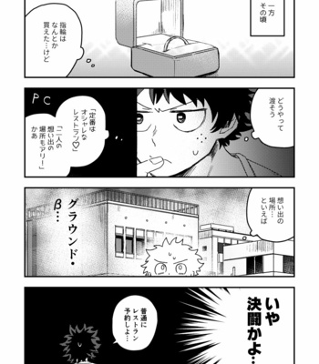 [Nekaseteyo (Rokuwari)] Gomi to kekkon – Boku no Hero Academia dj [JP] – Gay Manga sex 16