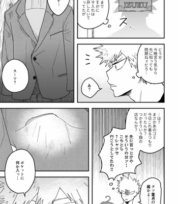 [Nekaseteyo (Rokuwari)] Gomi to kekkon – Boku no Hero Academia dj [JP] – Gay Manga sex 19