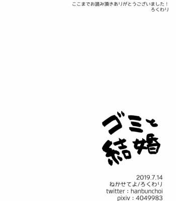 [Nekaseteyo (Rokuwari)] Gomi to kekkon – Boku no Hero Academia dj [JP] – Gay Manga sex 24