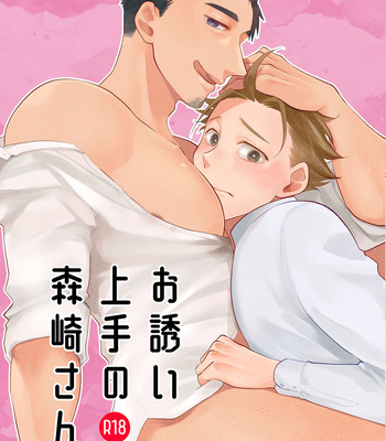 Gay Manga - [GENSOU-Knee socks (Usui Haru)] Osasoi Jouzu no Morisaki-san [JP] – Gay Manga