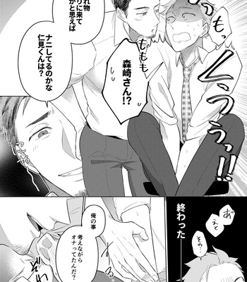 [GENSOU-Knee socks (Usui Haru)] Osasoi Jouzu no Morisaki-san [JP] – Gay Manga sex 7