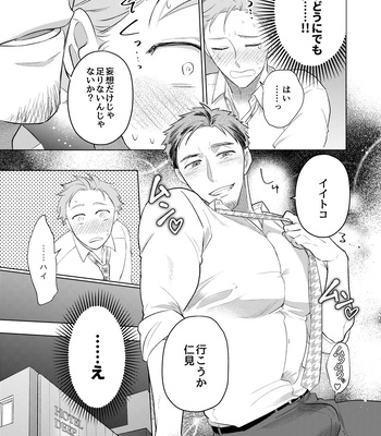 [GENSOU-Knee socks (Usui Haru)] Osasoi Jouzu no Morisaki-san [JP] – Gay Manga sex 8