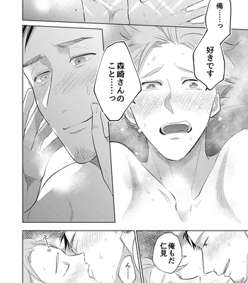 [GENSOU-Knee socks (Usui Haru)] Osasoi Jouzu no Morisaki-san [JP] – Gay Manga sex 17