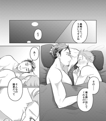 [GENSOU-Knee socks (Usui Haru)] Osasoi Jouzu no Morisaki-san [JP] – Gay Manga sex 20