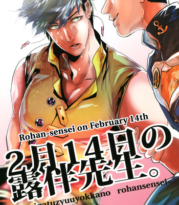 [deko69punch (Dara)] Rohan-sensei on February 14th – Jojo’s Bizarre Adventure dj [Eng] – Gay Manga thumbnail 001