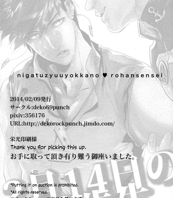 [deko69punch (Dara)] Rohan-sensei on February 14th – Jojo’s Bizarre Adventure dj [Eng] – Gay Manga sex 34