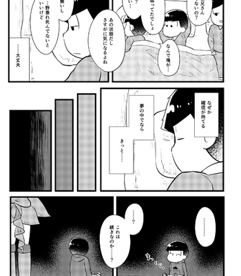 [Suzukay] 世界は幸せで満ちている – Osomatsu-san dj [JP] – Gay Manga sex 34