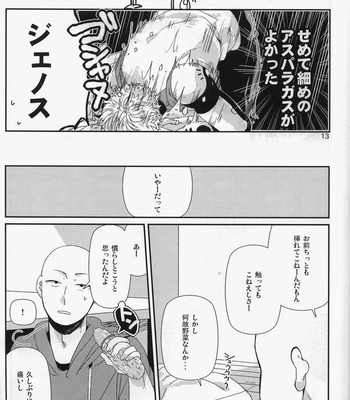 [Asamizu] Onepunch Man dj – Marugoto zenbu ore no mono [JP/kr] – Gay Manga sex 11