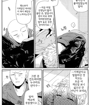 [Asamizu] Onepunch Man dj – Marugoto zenbu ore no mono [JP/kr] – Gay Manga sex 47