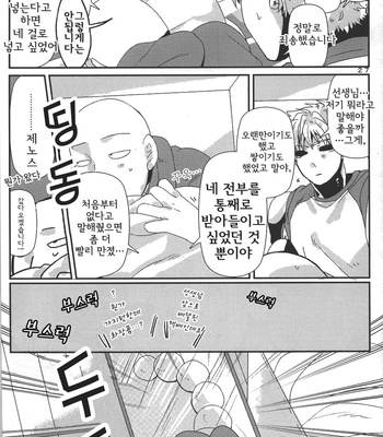 [Asamizu] Onepunch Man dj – Marugoto zenbu ore no mono [JP/kr] – Gay Manga sex 55