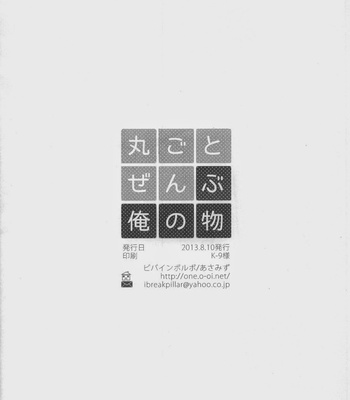 [Asamizu] Onepunch Man dj – Marugoto zenbu ore no mono [JP/kr] – Gay Manga sex 27