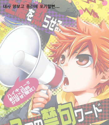 [Zeroshiki/ Kabosu] Haikyu!! dj – Two Taboo Words to Silence the King [Kr] – Gay Manga sex 25