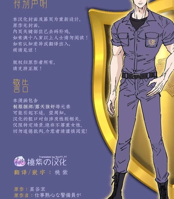 [Hoshitani Kyo] Shigoto juku kokorona anchisukiru ga nazo no shin’nyu-sha ni aokan sa remashita [CN] – Gay Manga sex 2