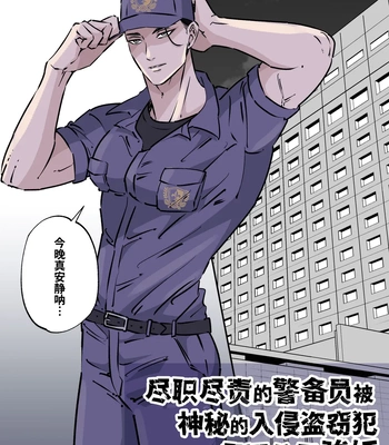 [Hoshitani Kyo] Shigoto juku kokorona anchisukiru ga nazo no shin’nyu-sha ni aokan sa remashita [CN] – Gay Manga sex 3