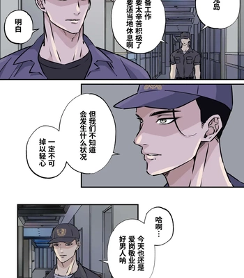[Hoshitani Kyo] Shigoto juku kokorona anchisukiru ga nazo no shin’nyu-sha ni aokan sa remashita [CN] – Gay Manga sex 4
