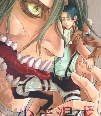 [HPK (Kurosuke AA)] El Chico Sediento (Shounen Kakkyuu) – Attack On Titan dj [Esp] – Gay Manga thumbnail 001