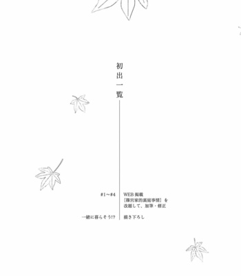 [Yazuki Jing] Yasashi Kare to Fukigen Kitsune no Rennai Jijyo [Eng] – Gay Manga sex 229