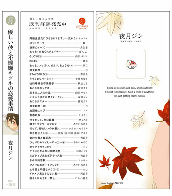 [Yazuki Jing] Yasashi Kare to Fukigen Kitsune no Rennai Jijyo [Eng] – Gay Manga sex 231