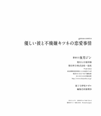 [Yazuki Jing] Yasashi Kare to Fukigen Kitsune no Rennai Jijyo [Eng] – Gay Manga sex 233