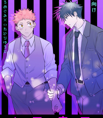 Gay Manga - [Zuko/ Guguregesu] おってせまって – Jujutsu Kaisen dj [JP] – Gay Manga