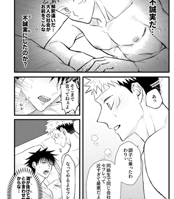 [Zuko/ Guguregesu] おってせまって – Jujutsu Kaisen dj [JP] – Gay Manga sex 11