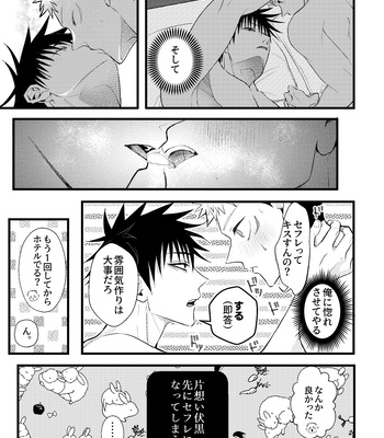 [Zuko/ Guguregesu] おってせまって – Jujutsu Kaisen dj [JP] – Gay Manga sex 12
